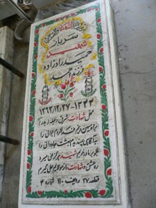 grave shahid
