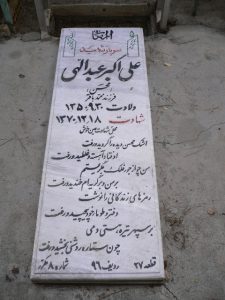 grave shahid