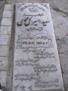 grave shahid