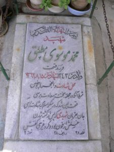 grave shahid