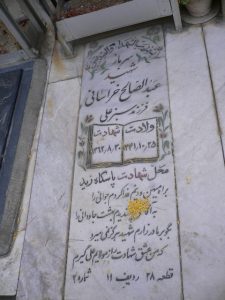 grave shahid