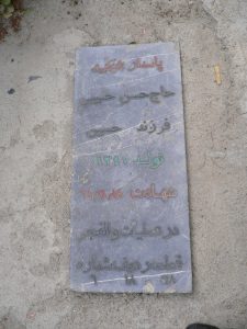 grave shahid