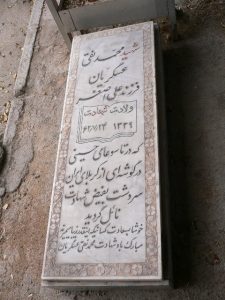 grave shahid