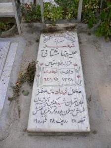 grave shahid