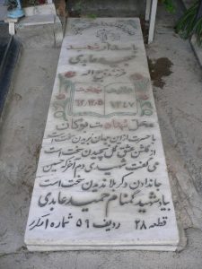 grave shahid
