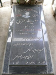 grave shahid