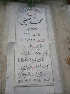 grave shahid
