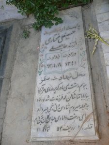 grave shahid