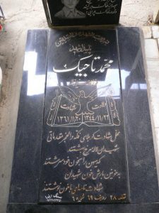 grave shahid