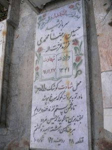 grave shahid