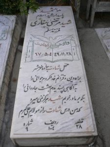 grave shahid