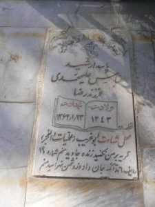grave shahid