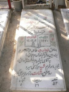 grave shahid