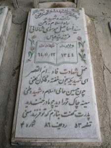 grave shahid