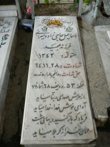 grave shahid