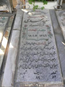 grave shahid