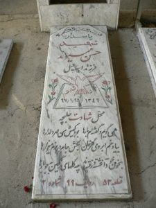 grave shahid