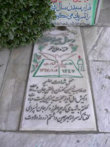 grave shahid