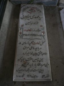 grave shahid
