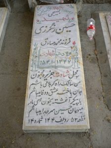 grave shahid