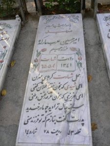 grave shahid