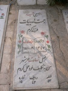 grave shahid