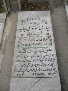 grave shahid
