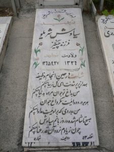 grave shahid