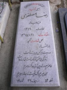 grave shahid