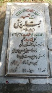 grave shahid