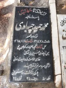 grave shahid