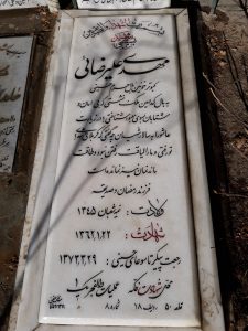 grave shahid