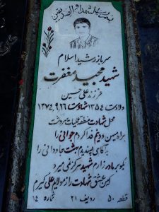 grave shahid