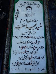 grave shahid