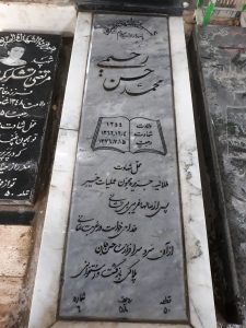 grave shahid