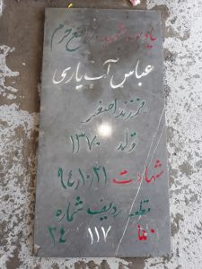 grave shahid