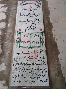 grave shahid