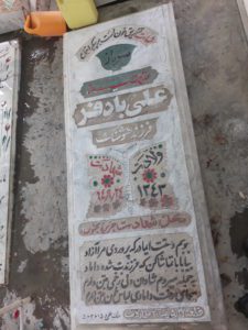 grave shahid