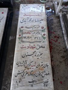 grave shahid