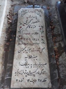 grave shahid