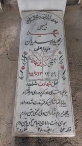 grave shahid