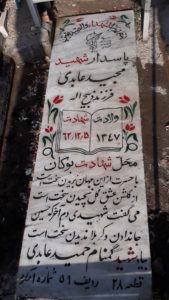 grave shahid