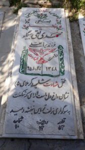 grave shahid