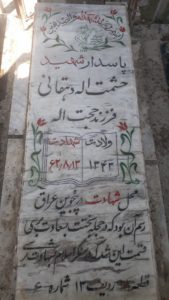 grave shahid