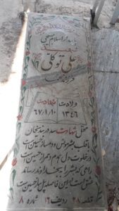 grave shahid