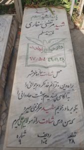 grave shahid