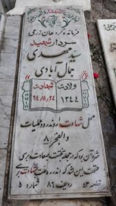 grave shahid