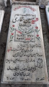 grave shahid