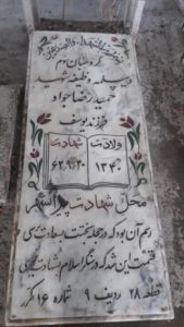 grave shahid