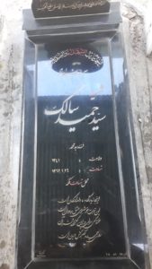 grave shahid